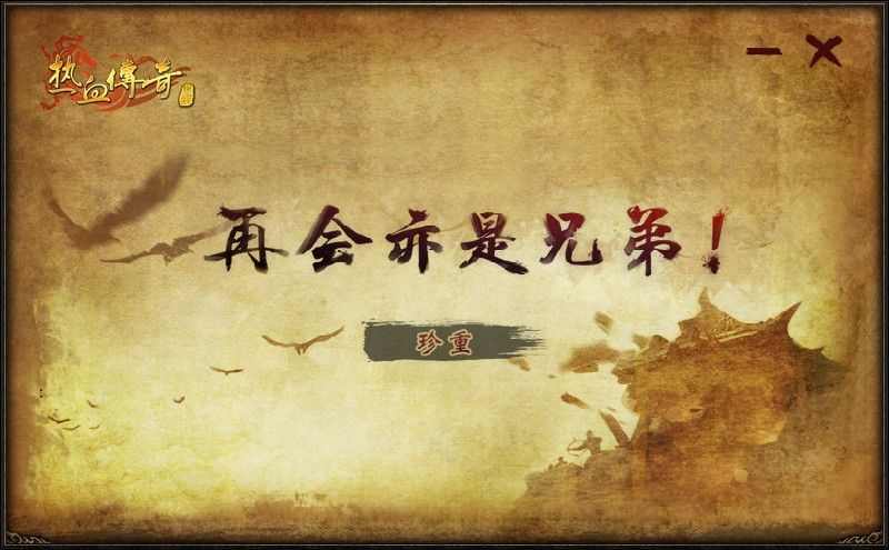 刚开传奇手游1.76版之传奇私服怎么卡双烈火